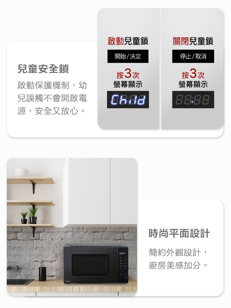 【Panasonic 國際牌】微電腦微波爐 NN-ST34NB
